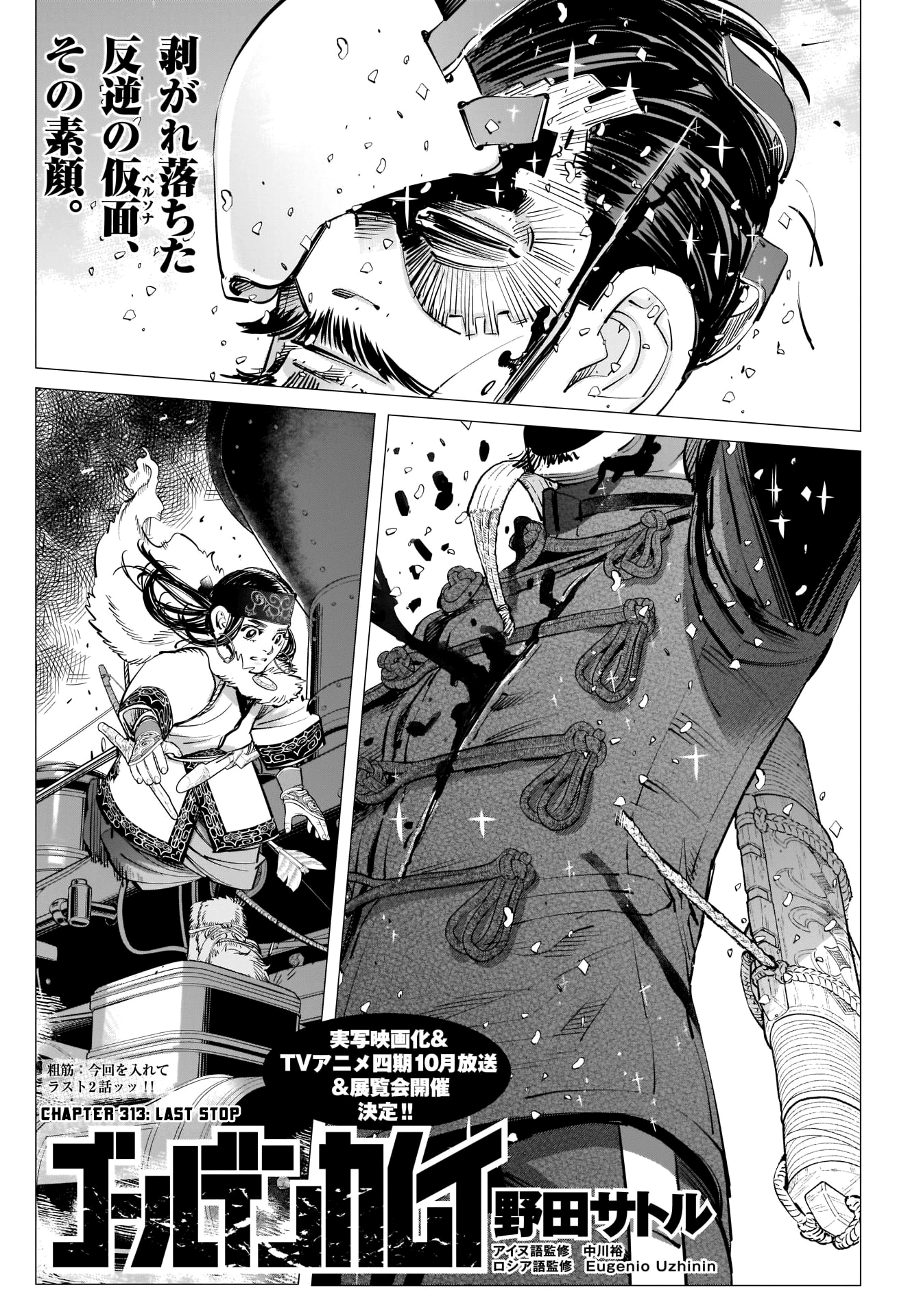 Golden Kamui Chapter 313 1